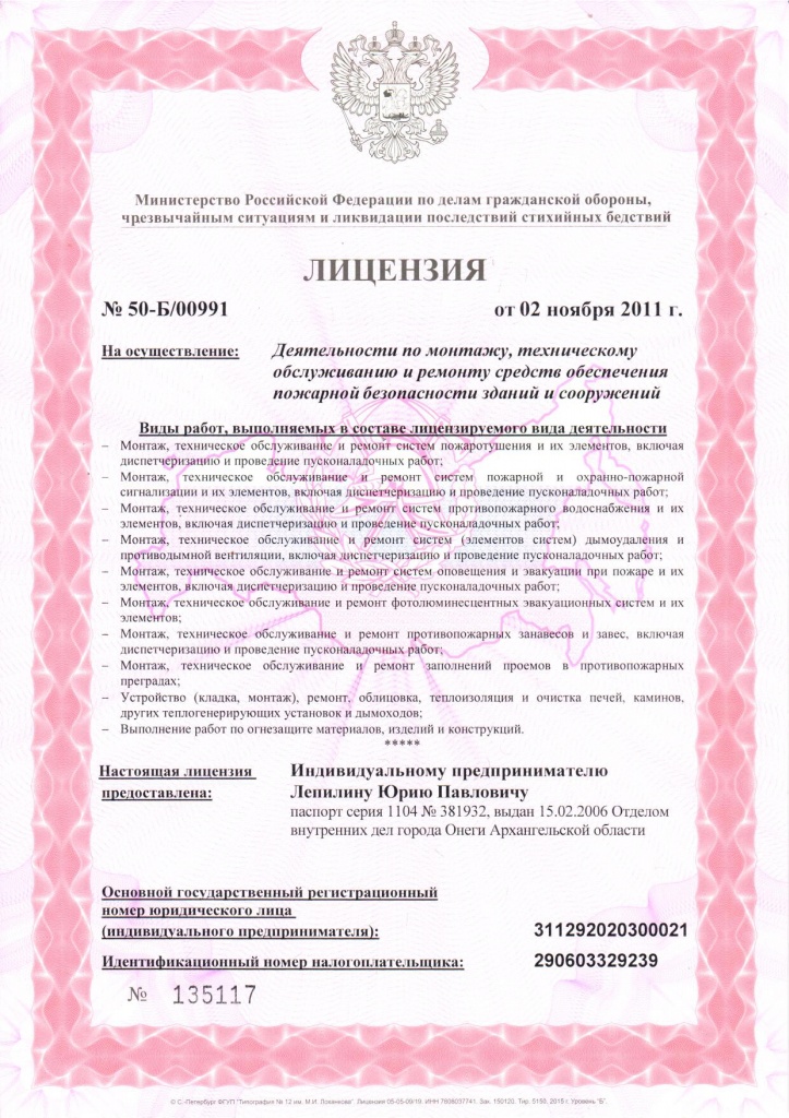 Лицензия (3)_1.jpg